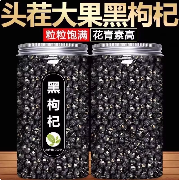 特级野生黑枸杞子500g青海黑构杞黑狗几枸杞茶宁夏枸杞茶养生滋补,传统滋补营养品,药膳养生汤料,淘宝优惠券,粉丝福利购,淘宝优惠卷