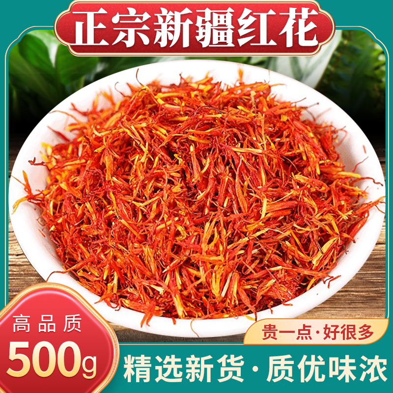 红花中药饮片500g中草药