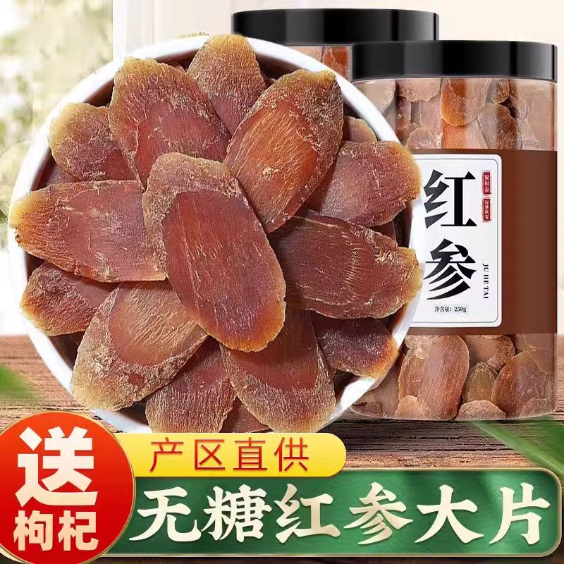 红参饮片500g中草药中药材