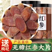 红参片中药材饮片500g官方旗舰店正品 野生西洋参红叁高丽参