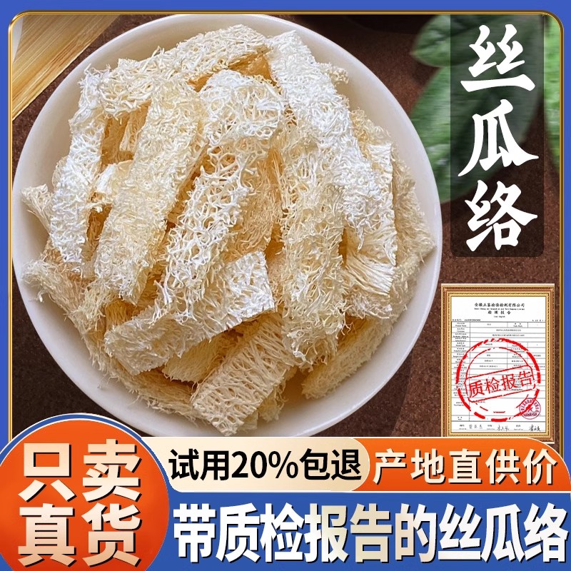 丝瓜络中药饮片天罗去皮