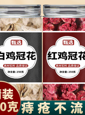 鸡冠花中药材正品官方旗舰店泡茶泡水喝特级野生新鲜干花白鸡冠花