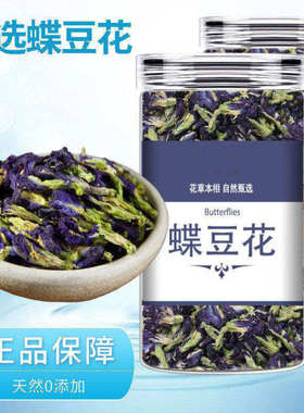 蝶豆花干花天然蓝色妖姬网红星空饮品调色无硫熏无添加无杂质足干
