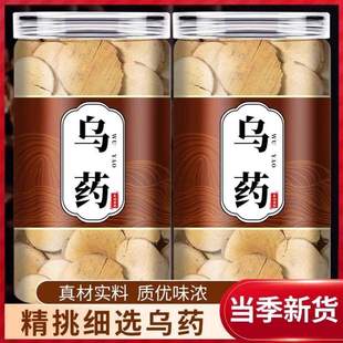 乌药根材野生500g特级天然天台新货矮樟香桂樟铜钱柴干片新鲜