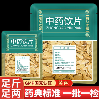 甘肃黄芪官方旗舰店正品中药饮片