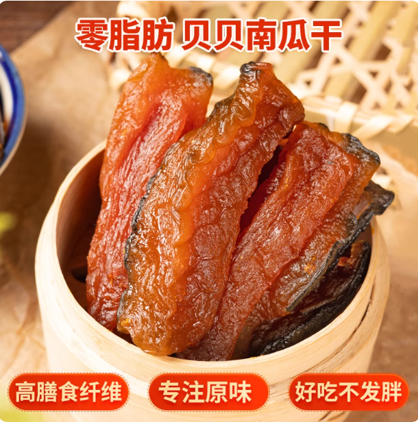 贝贝南瓜干农家自制原味解馋无添加蔗糖代餐饱腹蒸煮代餐免煮即食