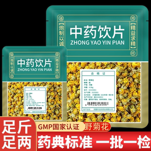 正宗天然野菊花中药饮片旗舰店中药材特级胎菊小黄菊花新干货无硫