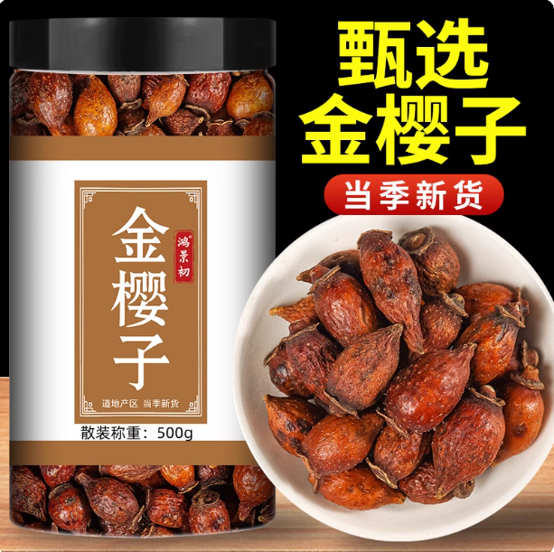 药材金樱子500g金樱子肉四川泡酒刺梨子野生金缨子滋补中草药店铺,传统滋补营养品,药膳养生汤料,淘宝优惠券,粉丝福利购,淘宝优惠卷