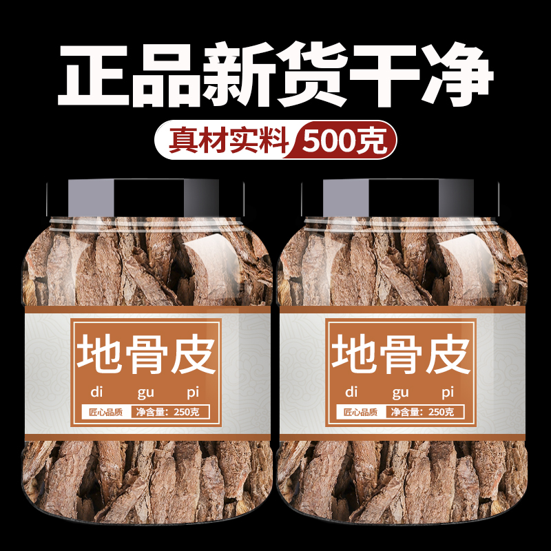 地骨皮饮片500g中草药中药材店铺药材大全中药正品中药材地骨皮