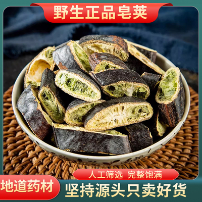 皂荚中药材500g官方旗舰店野生大皂角皂荚红枣汤倪海厦丸肺咳洗发