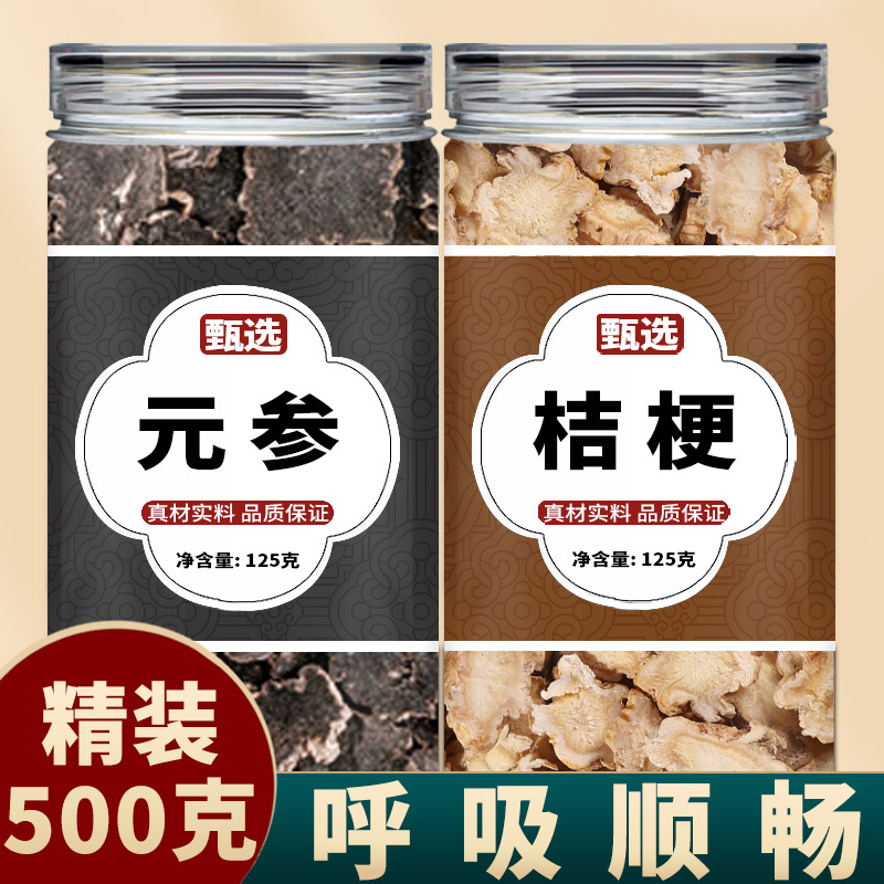 桔梗元参汤儿童可用中药材正品