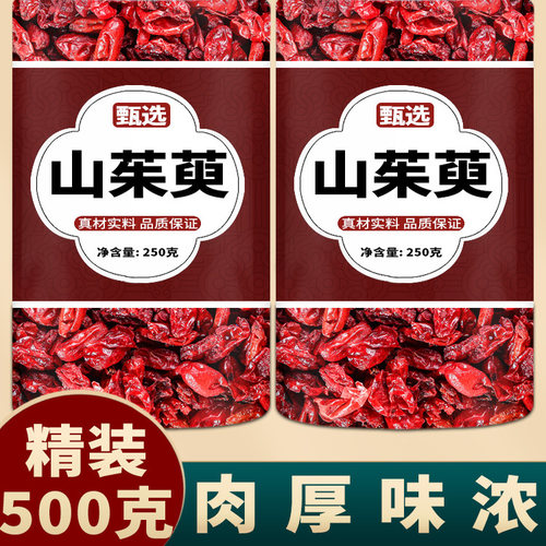 野生山茱萸山萸肉中药材正品特级山茱萸五味子组合山茱萸干泡茶水