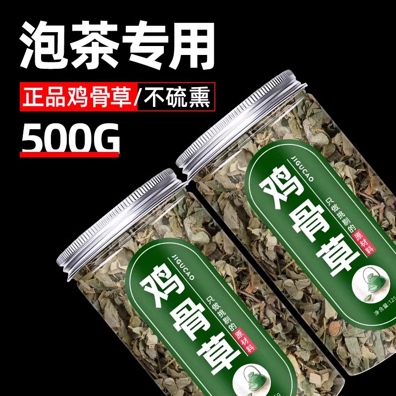 鸡骨草茶叶500g新鲜中药正品广西叶子养生茶中药材非鸡骨草野生