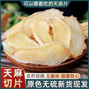 天麻干货云南老天麻非野生特级切天麻片中药材泡水煲汤养生专用