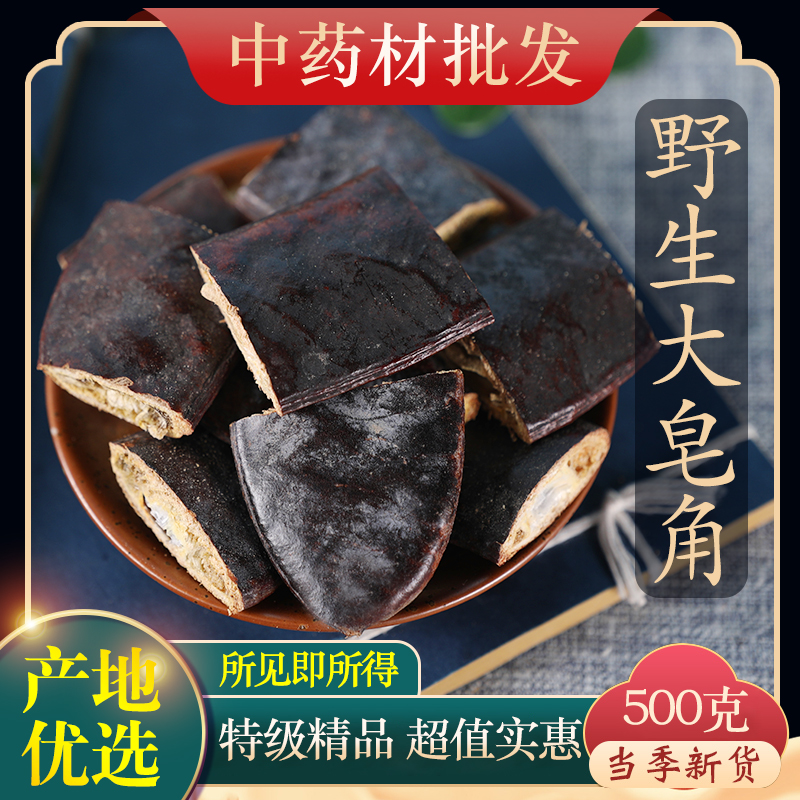 官方旗舰店中药材整个皂角500克长皂角皂角荚侧柏叶无患子何首乌