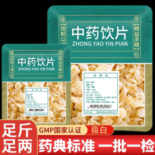 薤白中药饮片中药材大全官方旗舰店新鲜干货薤白头野蒜山蒜无硫