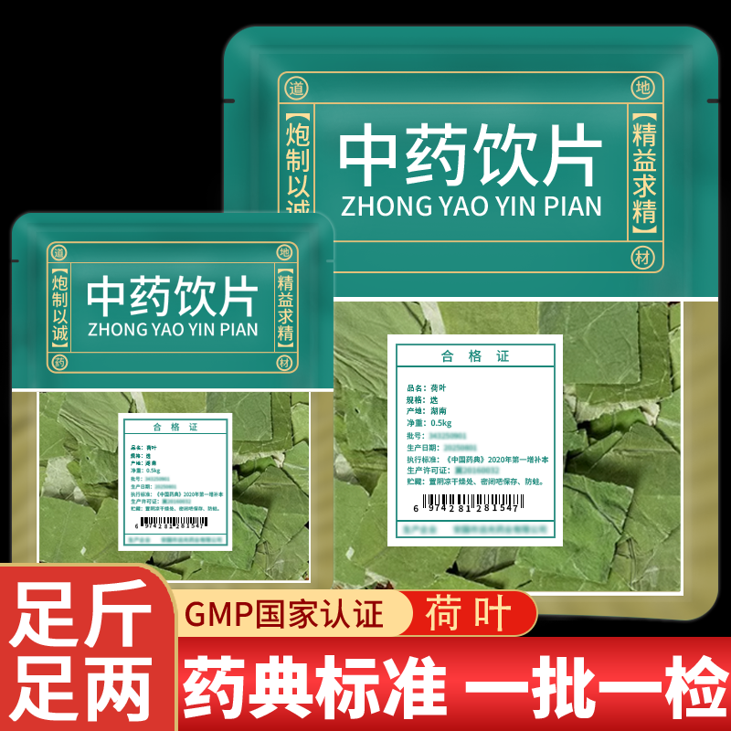 新货荷叶中药材店铺官方旗舰店
