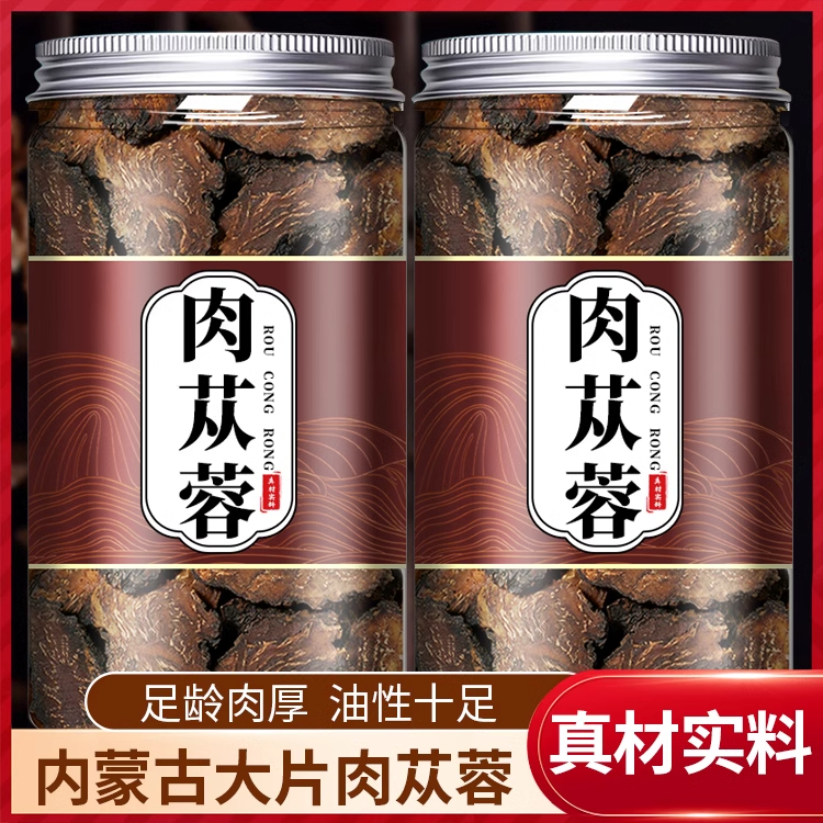肉苁蓉切片500g阿拉善正品内蒙古特级荒漠中药材泡酒料水油苁蓉片
