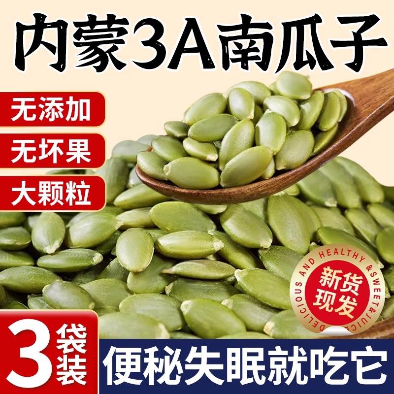 新疆阿勒泰生南瓜子仁新货原味烘焙熟南瓜籽仁商用去壳零食坚果干