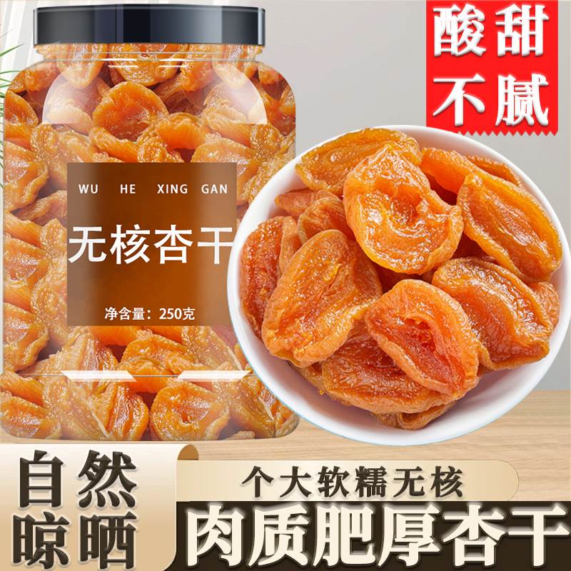 新疆金杏干降血糖土耳其杏干姆山旗舰店特级孕妇农科院杏干的功效