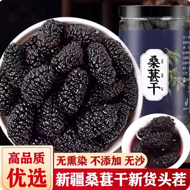 桑葚干新疆黑桑葚官方旗舰店特产级泡茶酒养生专用优质桑果无添加,传统滋补营养品,药膳养生汤料,淘宝优惠券,粉丝福利购,淘宝优惠卷