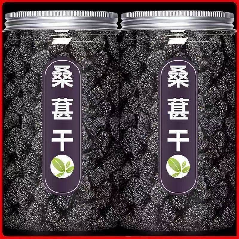 桑葚干新疆黑桑葚官方旗舰店特产级泡茶酒养生专用优质桑果无添加,传统滋补营养品,药膳养生汤料,淘宝优惠券,粉丝福利购,淘宝优惠卷