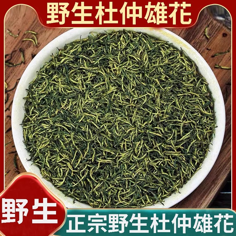 张家界杜仲雄花中药材饮片杜仲雄花茶酒野生杜仲嫩芽茶杜仲花