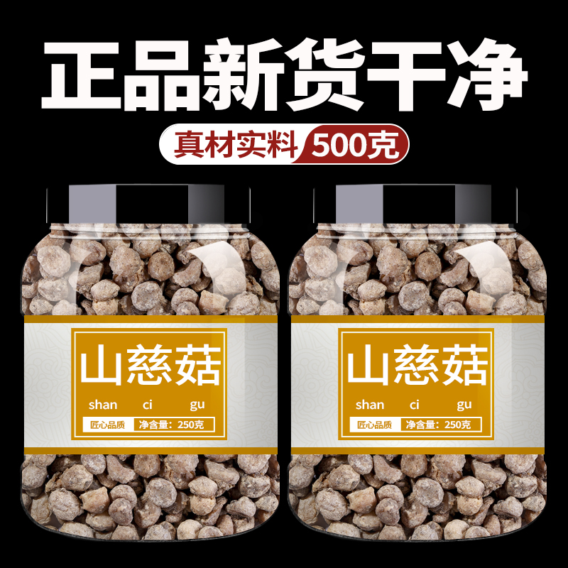 山慈菇中药饮片500g中草药中药材