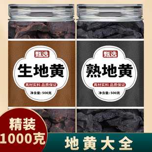 熟地黄中药材正品泡水九蒸九晒熟地片茶煲汤生熟地生地批发生地黄