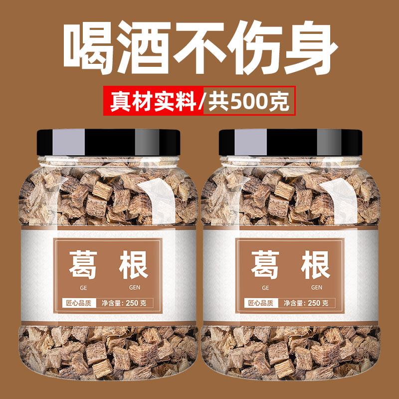 葛根中药材500g中药材