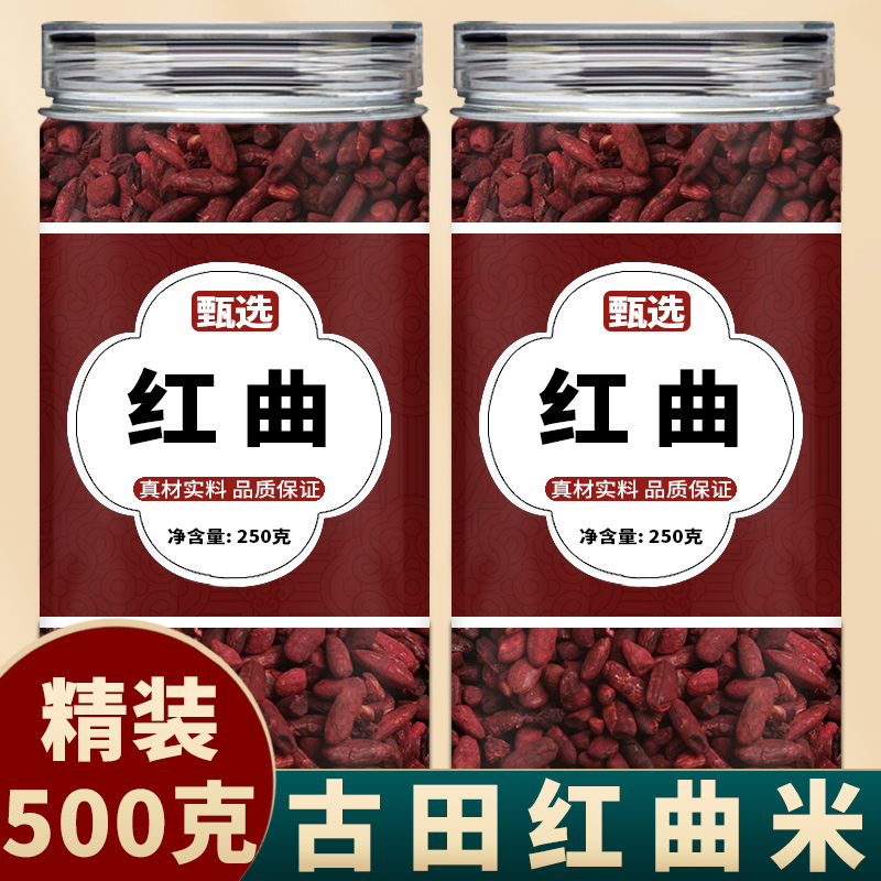 红曲中药材正品官方旗舰店