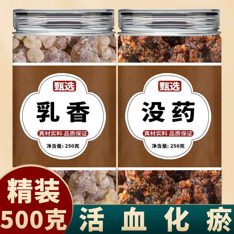 乳香中药材500g正品生乳香块中药非乳香粉配没药丹参川芎乳香茶包,传统滋补营养品,其他药食同源食品,淘宝优惠券,粉丝福利购,淘宝优惠卷