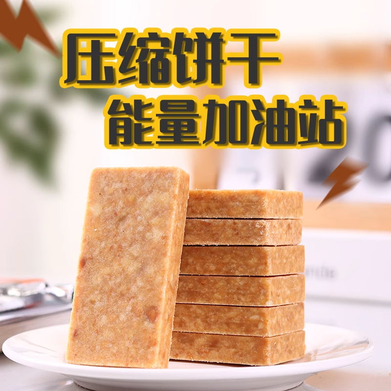 压缩饼干五谷杂粮抗饿学生代餐早餐户外充饥零食品饱腹感保质期