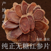 长白山红参500g人参无糖红参片高丽参大片整支吉林正品 官方旗舰店