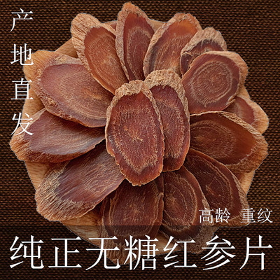 长白山红参500g人参无糖红参片高丽参大片整支吉林正品官方旗舰店