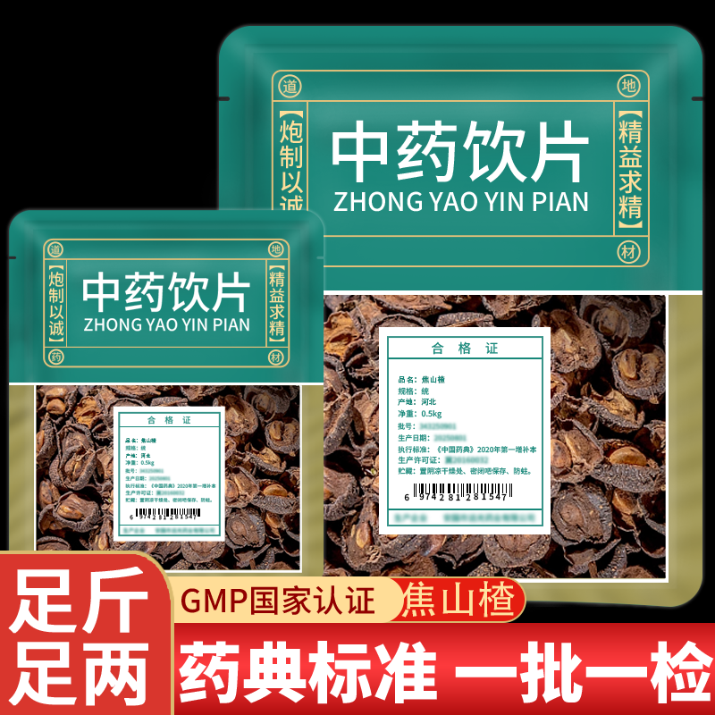 焦山楂中药材儿童积食煮水