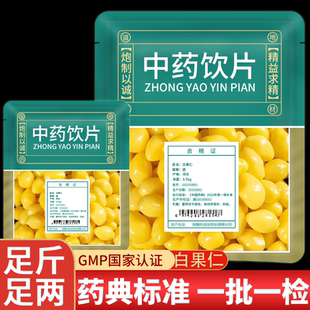 白果仁中药饮片旗舰店大干白果银杏果干去壳新鲜干货无硫中药材