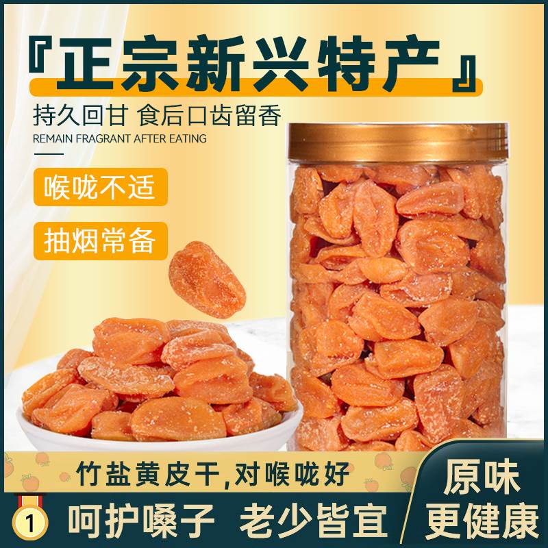 正宗竹蜂盐黄皮干500g甘草黄皮干添加无核盐津黄皮干原味广东特产