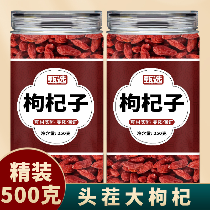 枸杞中药饮片正品宁夏枸