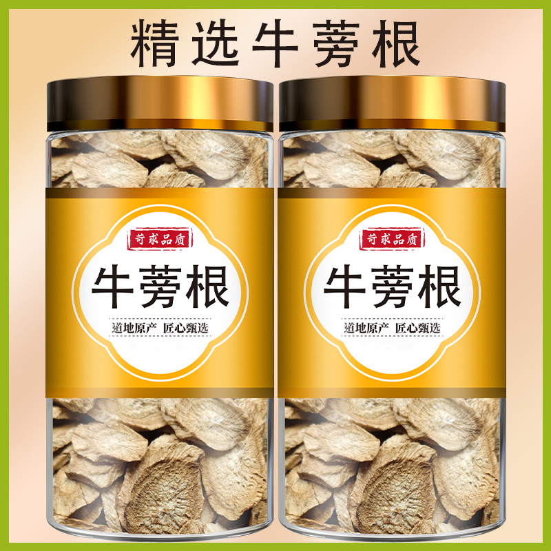 牛旁根500g中药材蒡干正品