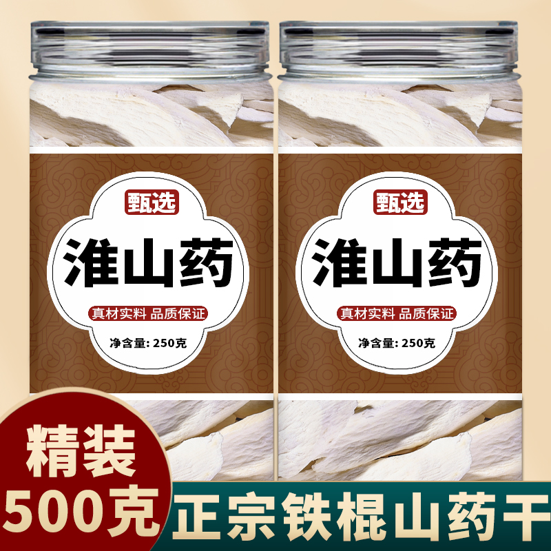 山药中药饮片铁棍山药官方旗舰店