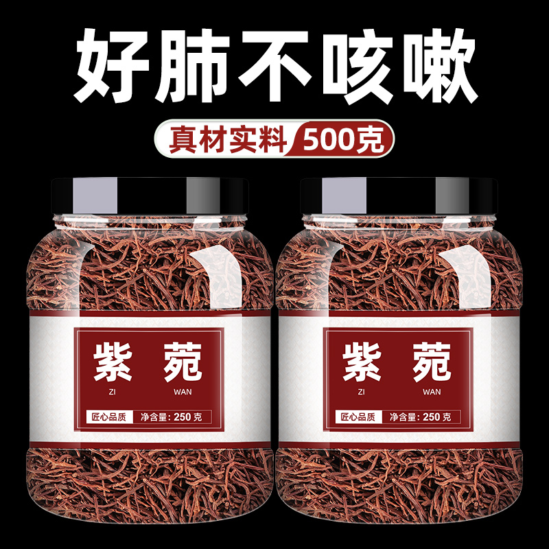 紫苑饮片500g中草药中药材