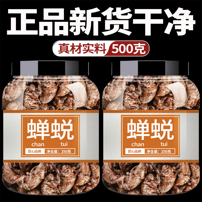 蝉蜕中药饮片500g中草药