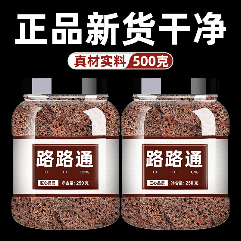 路路通中药饮片中药饮片