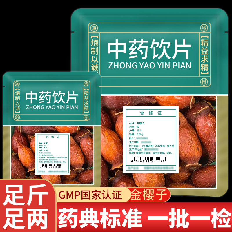 金樱子官方旗舰店中药饮片