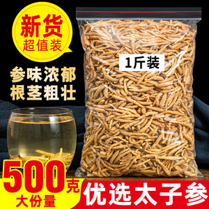 野生太子参中药材饮片特级麦冬煲汤儿童成长太子参官方旗舰店正品