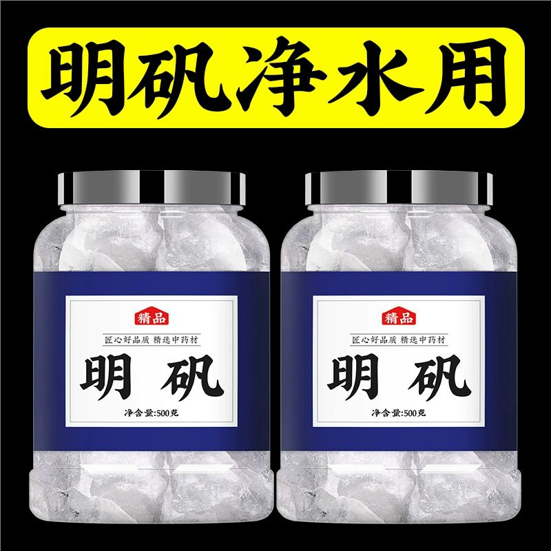 白矾中药材500克明矾食用白矾块枕头泡脚中药净水用溶液粉食品级