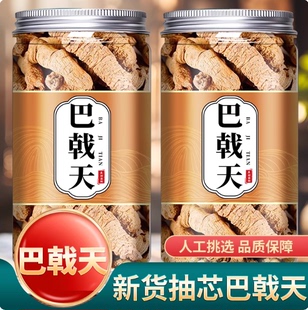 德庆巴戟天中药材正品巴戟肉新货干货泡酒煲汤特级非野生