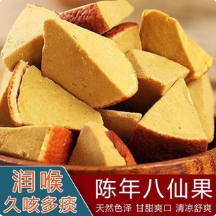 八仙果正品官方旗舰店无糖化州橘红特产陈皮八仙果干八珍果橘红果