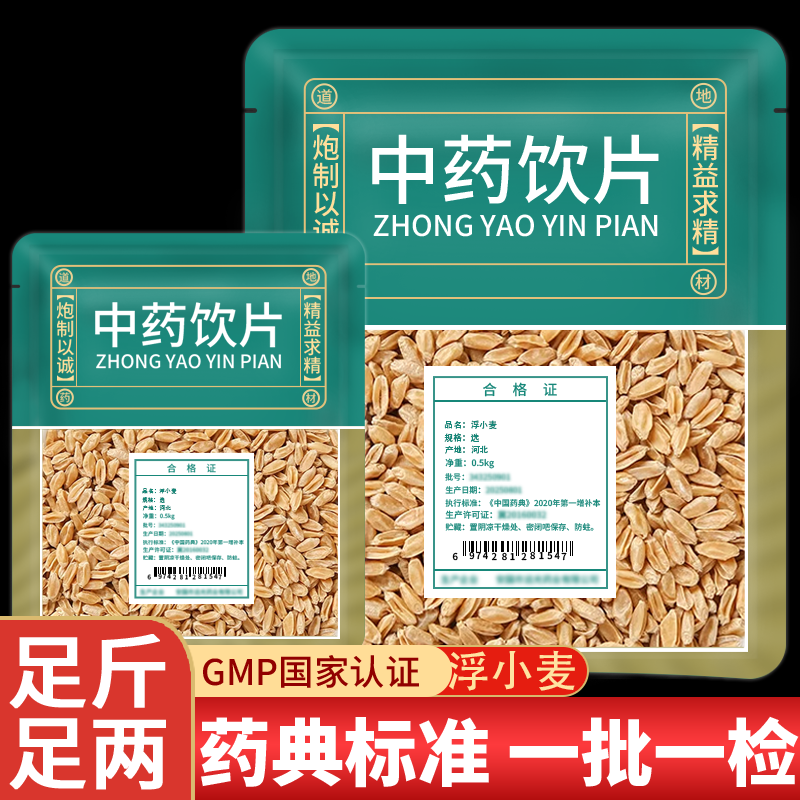 浮小麦中药材旗舰店中药饮片新货